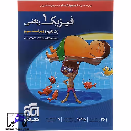 فیزیک دهم ریاضی الگو