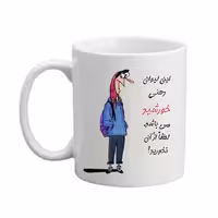 خرید ماگ-لیوان  لیوان شخصی  خورشید کد 05