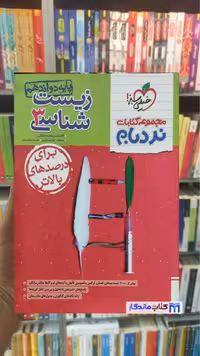 زیست شناسی دوازدهم نردبام خیلی سبز - بانک کتاب ماندگار-قیمت-خرید-کتاب-کمک-درسی-کنکور-دانشگاهی