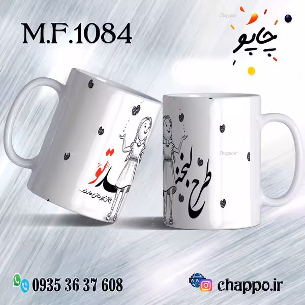 ماگ فانتزی کد M_F_1084