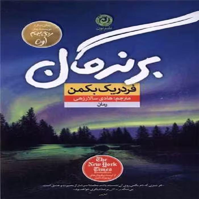 کتاب برندگان نشر نون