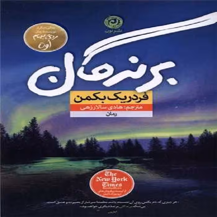 کتاب برندگان نشر نون