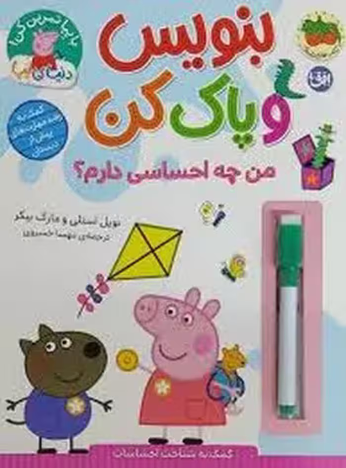 بنویس و پاک کن :من چه احساسی دارم ؟