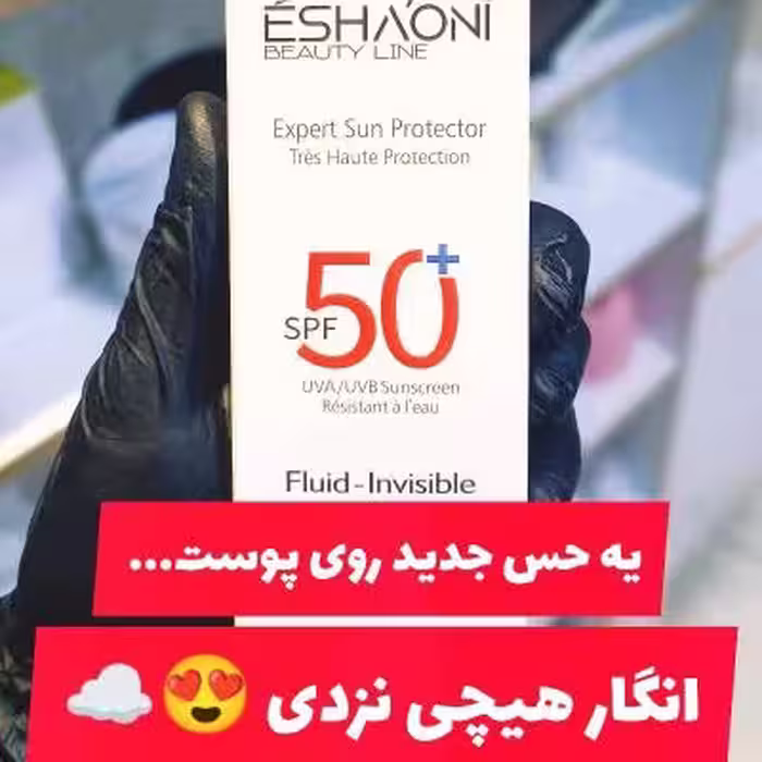 ضد آفتاب بی رنگ آلمانی ESHAONI فلوئید مناسب پوست چرب و مختلطض
