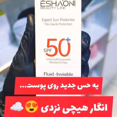 ضد آفتاب بی رنگ آلمانی ESHAONI فلوئید مناسب پوست چرب و مختلطض