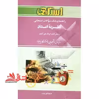 راهنما و بانک سوالات امتحانی نظریه ی اعداد - فروشگاه کتاب اشراق