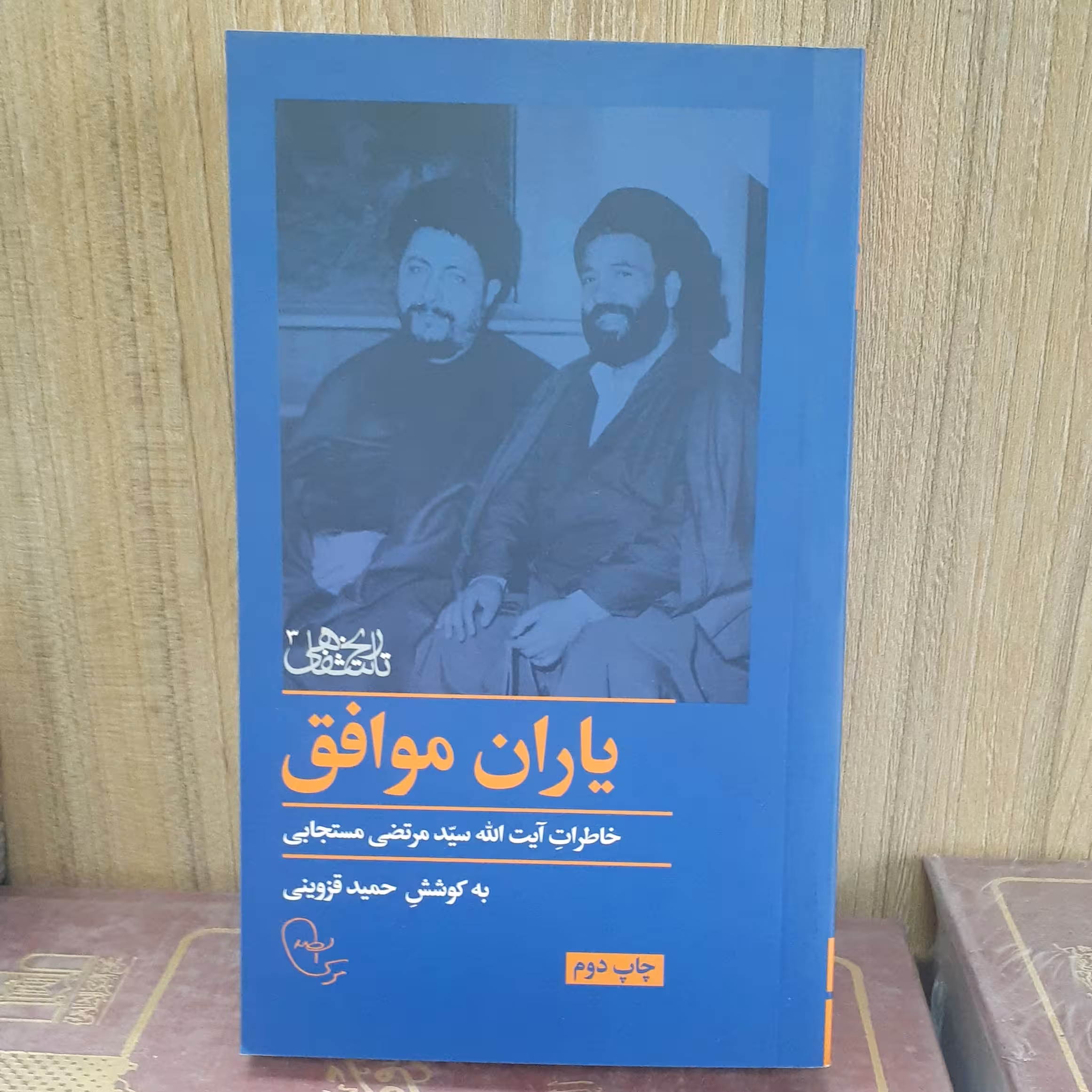 کتاب یاران موافق