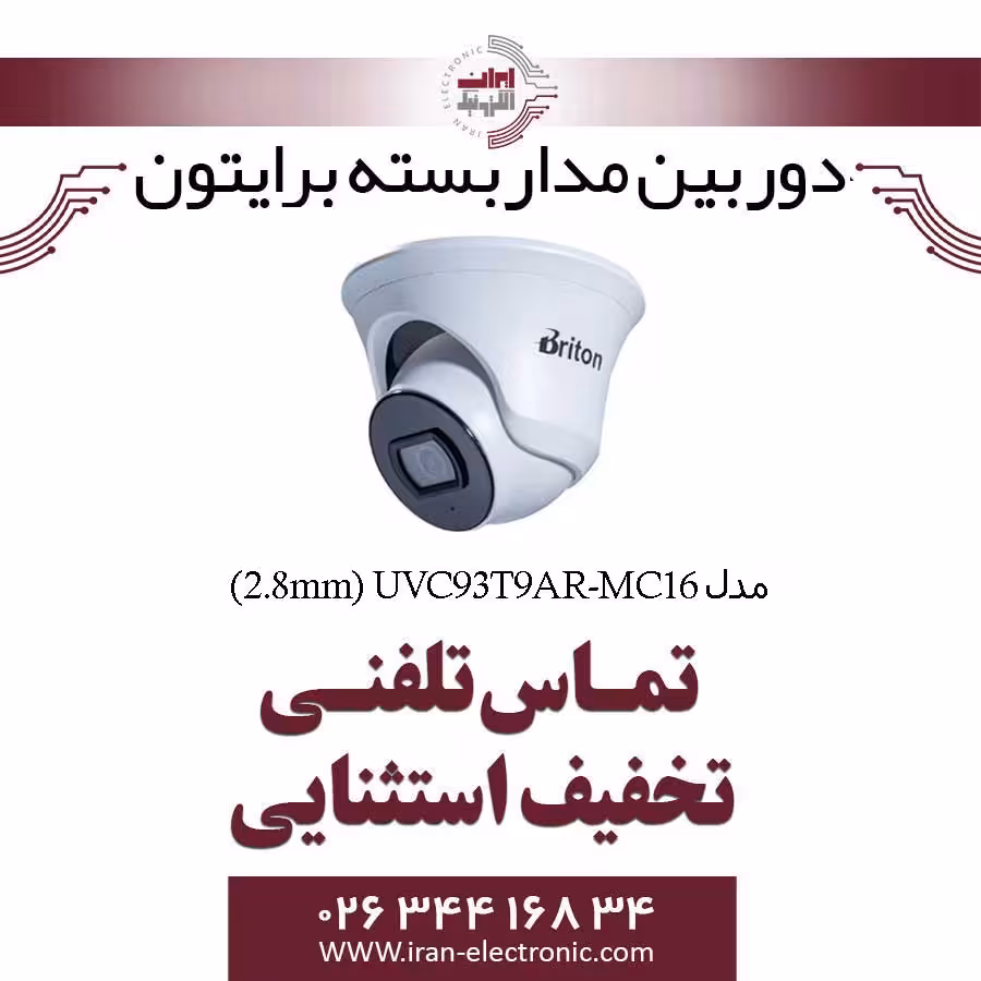 دوربین مداربسته دام برایتون مدل Briton UVC93T9AR-MC16