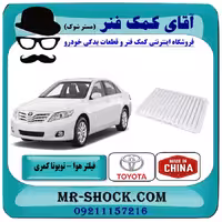 فیلتر هوا تویوتا کمری 2007-2010 برند ساخت چین