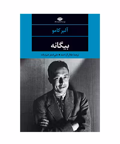کتاب بیگانه
