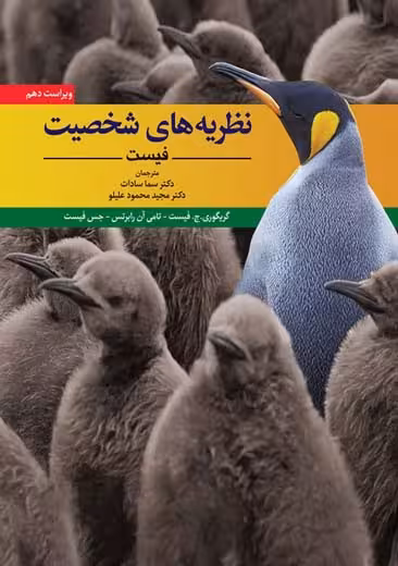 نظریه های شخصیت فیست سادات علیلو ابن سینا