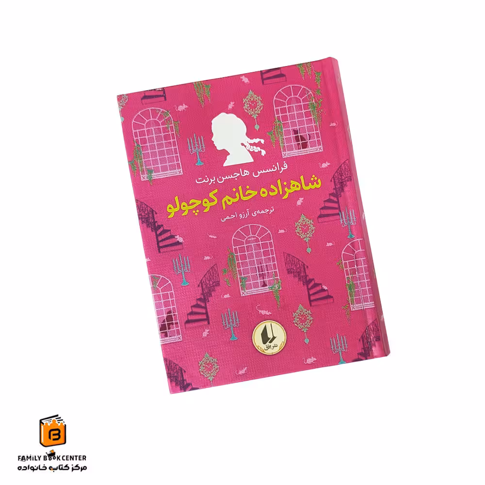 کتاب شاهزاده خانم کوچولو