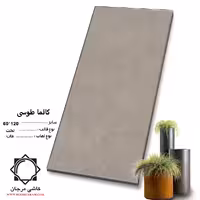 سرامیک calma کالما طوسی تیره 120*60 کاشی مرجان