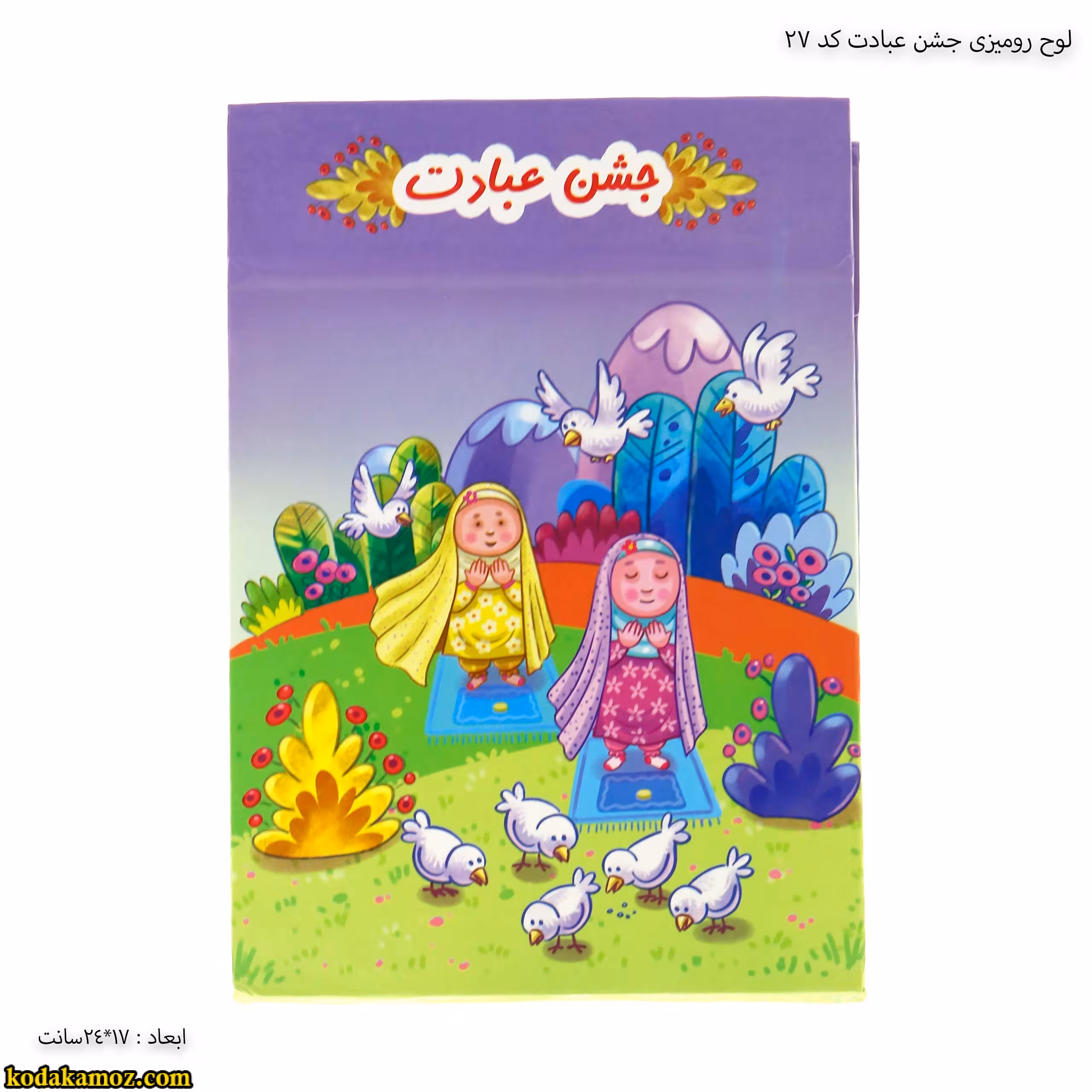 لوح جشن عبادت رومیزی کتابی کد 27