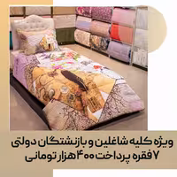 سرویس لحاف یک نفره کد 105