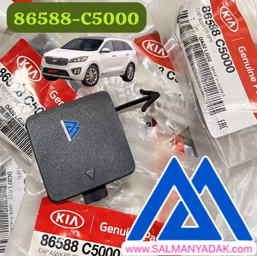 درپوش بکسل بند کیا سورنتو 86588C5000  UM