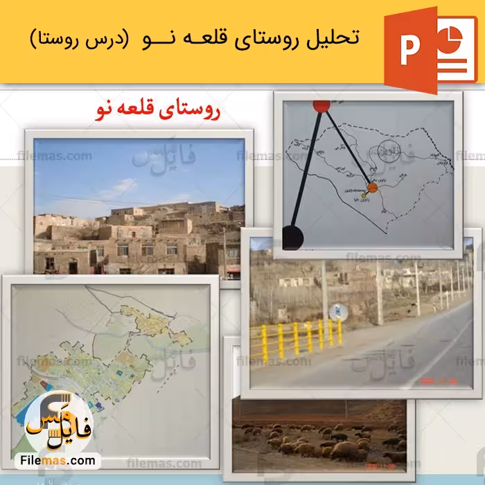 پاورپوینت پروژه کامل روستای قلعه نو در خراسان رضوی