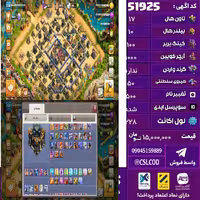 اکانت کلش لول 228 تاون 17 لول 100 کویین 1000 واردن  رویال چمپیون 50 شاهزاده مینیون 70 تغییرنام 500 کد 51925
