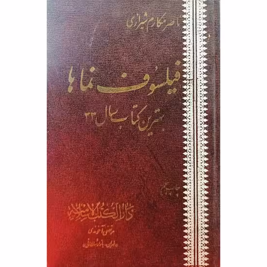 فیلسوف نماها