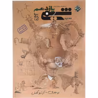 کتاب شیمی یازدهم جلد دوم بازرگانی مبتکران (چاپ 1404)