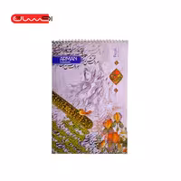 دفتر خوش نویسی (A4) آرمان
