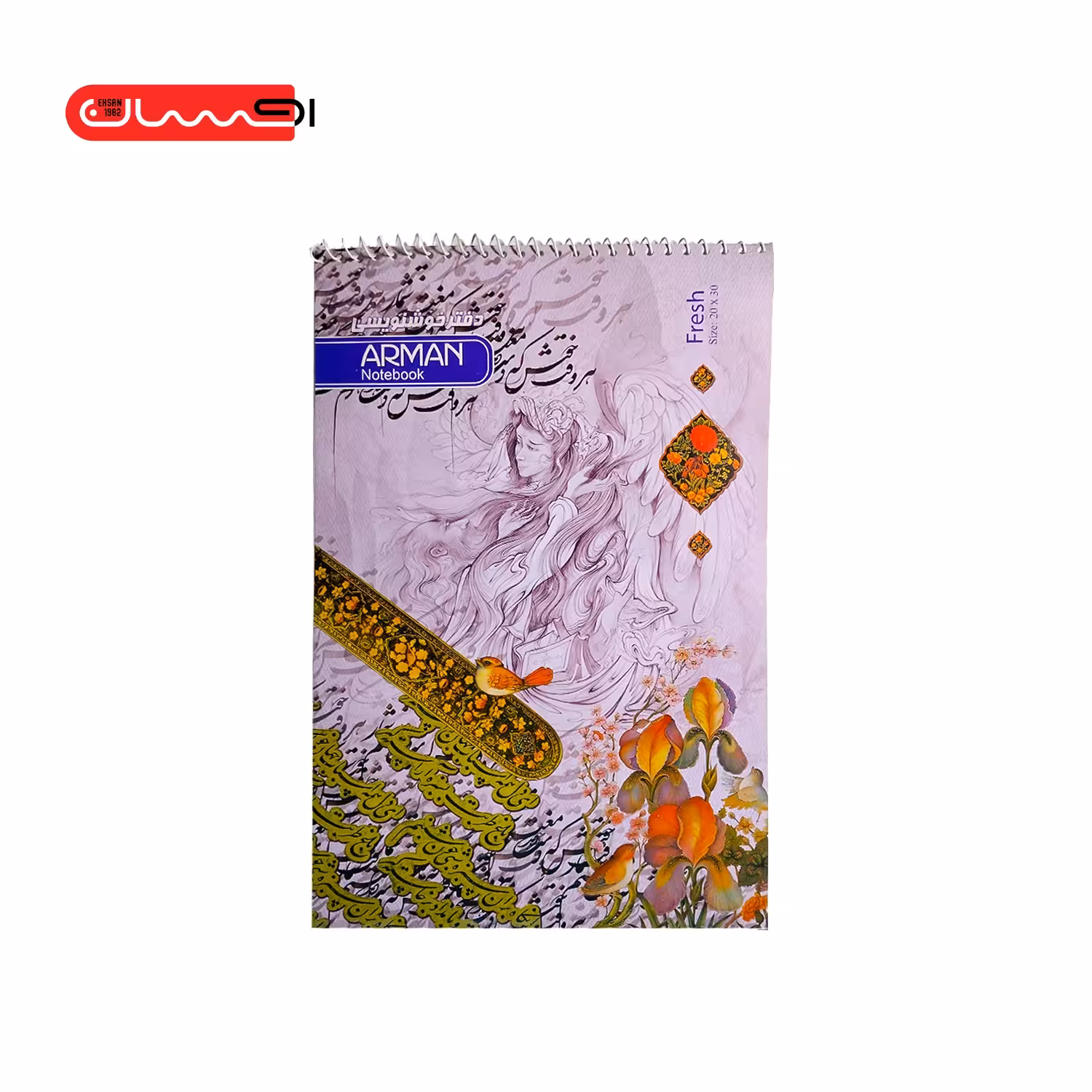دفتر خوش نویسی (A4) آرمان