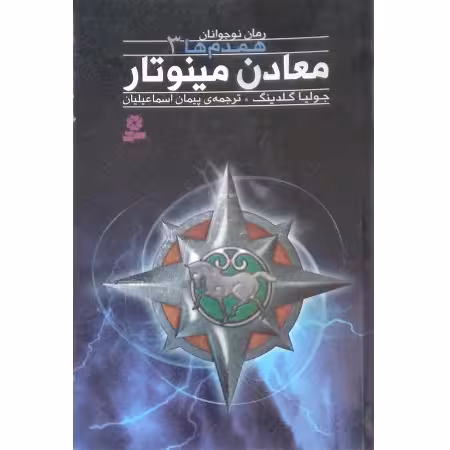 معادن مینوتار