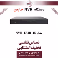دستگاه ان وی آر 32 کانال حارس مدل HARES NVR-E32R-4D