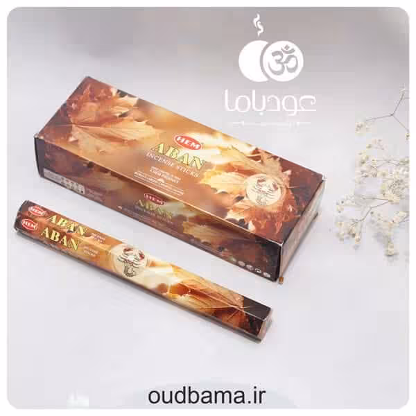 عود ماه تولد آبان ABAN ( هم HEM )