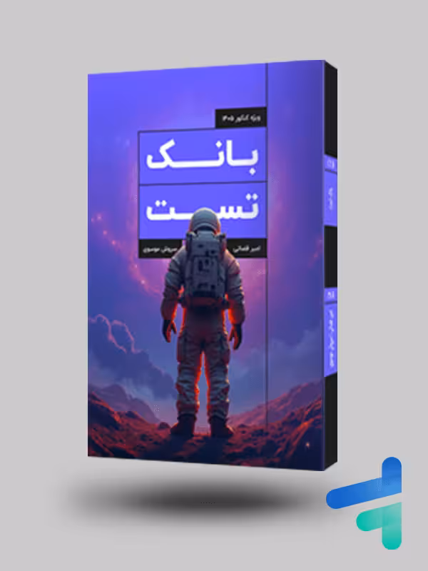 بانک تست فیزیک جامع کنکور جهشینو تالیف استاد امیر قضاتی و استاد سروش موسوی