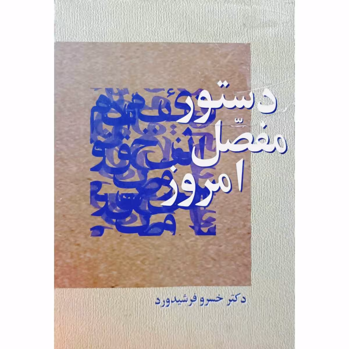 دستور مفصل امروز