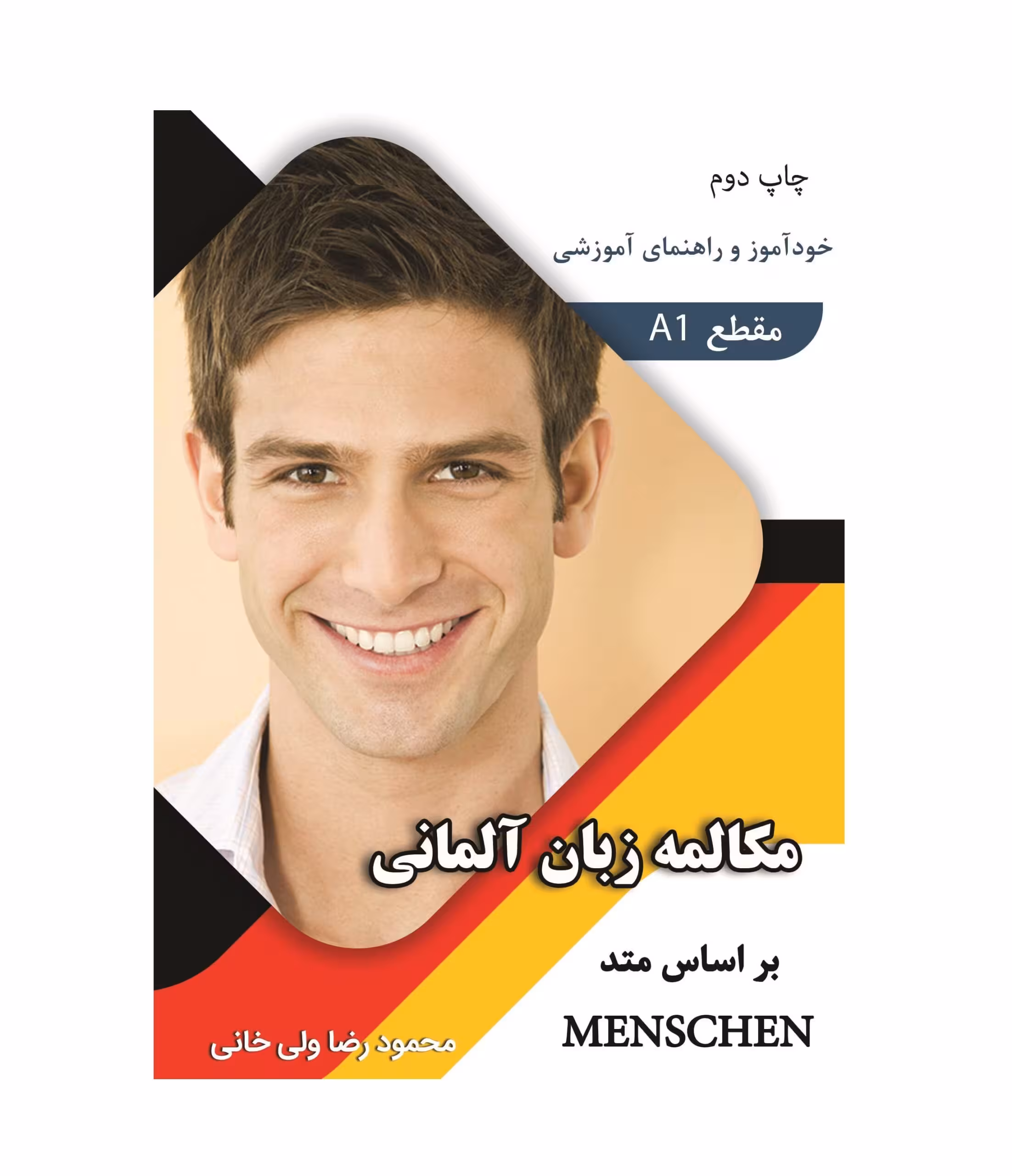 مکالمه زبان آلمانی بر اساس متد منشن Menschen A1 اثر محمود رضا ولی خانی