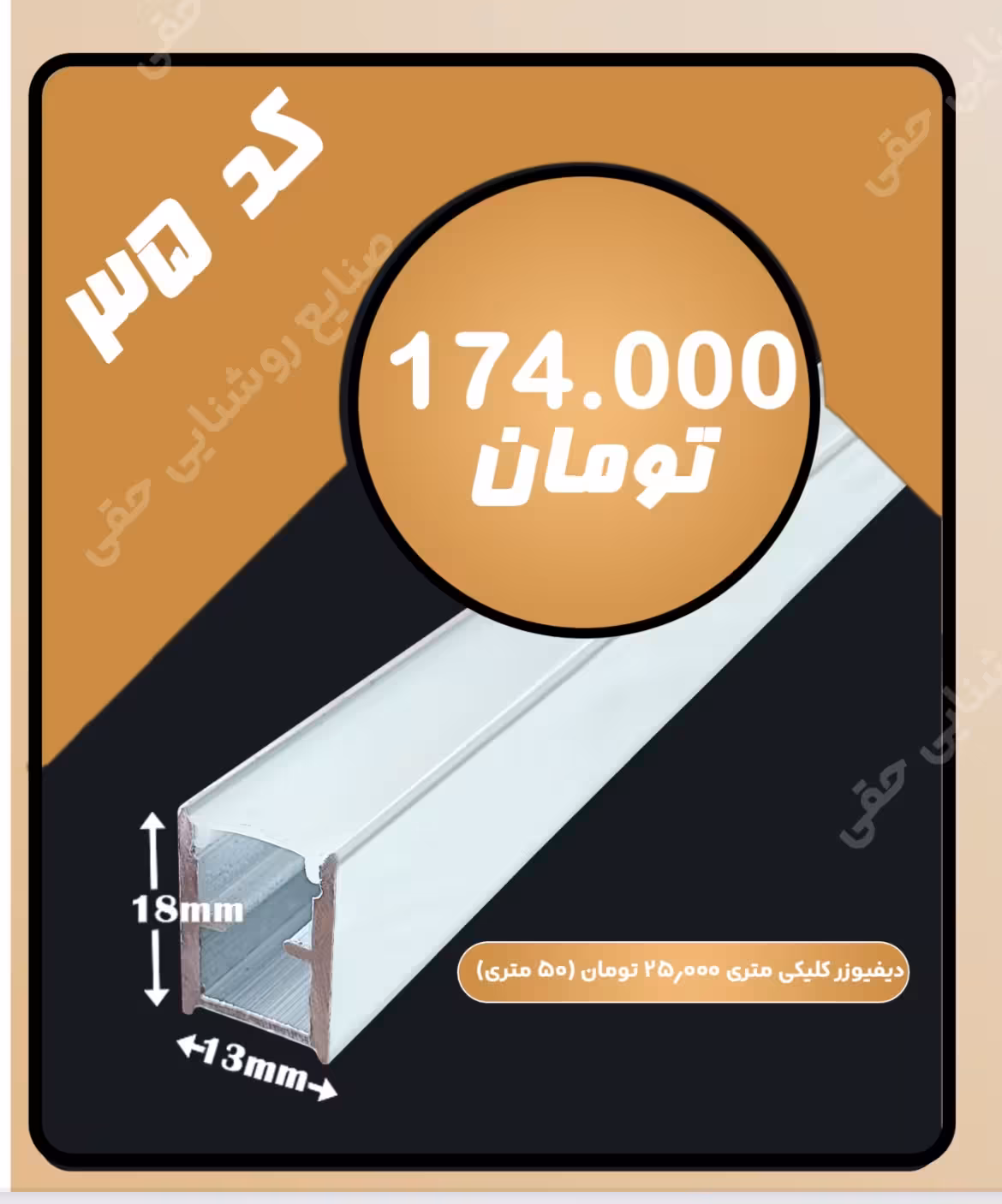 دیفیوزر کلیکی لاین کد 35-لاین نوری-چراغ خطی