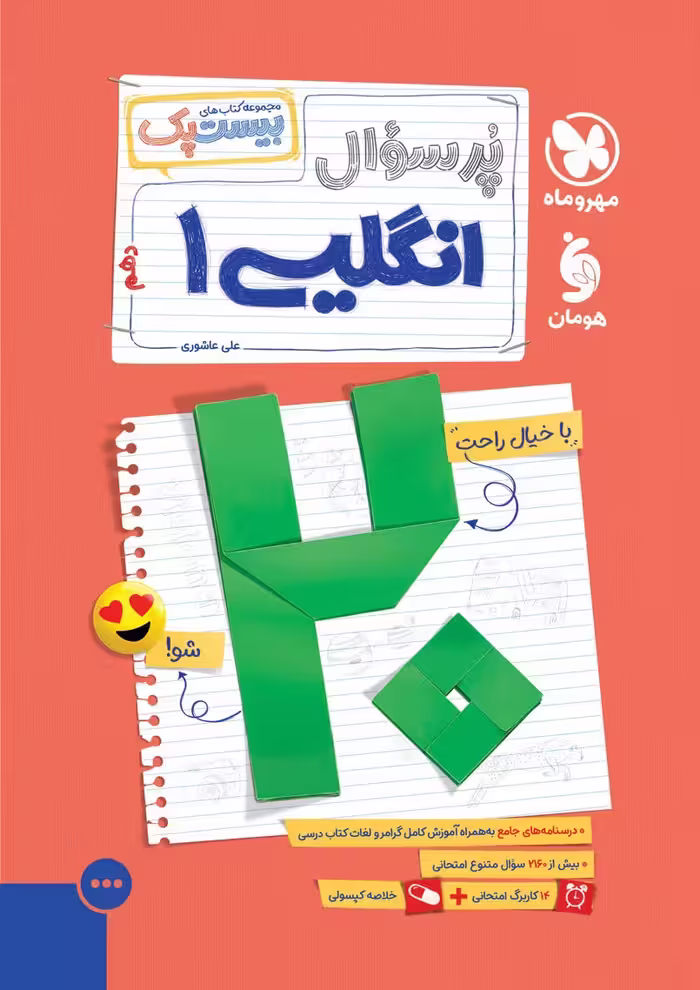 پر سوال انگلیسی دهم انتشارات مهر و ماه 1404