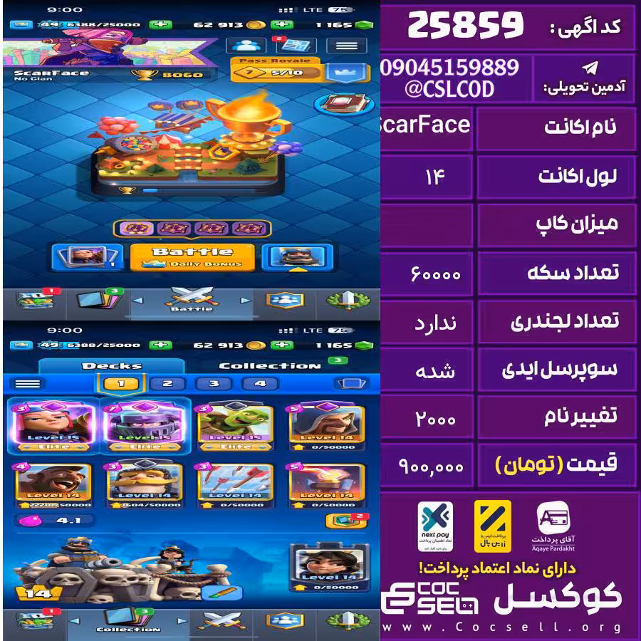 اکانت کلش رویال لول 14 تعداد کارت مکس 3 تا الایت لول 14 زیاد دارم تعداد جم 1165 تغییرنام 2000 کد 25859