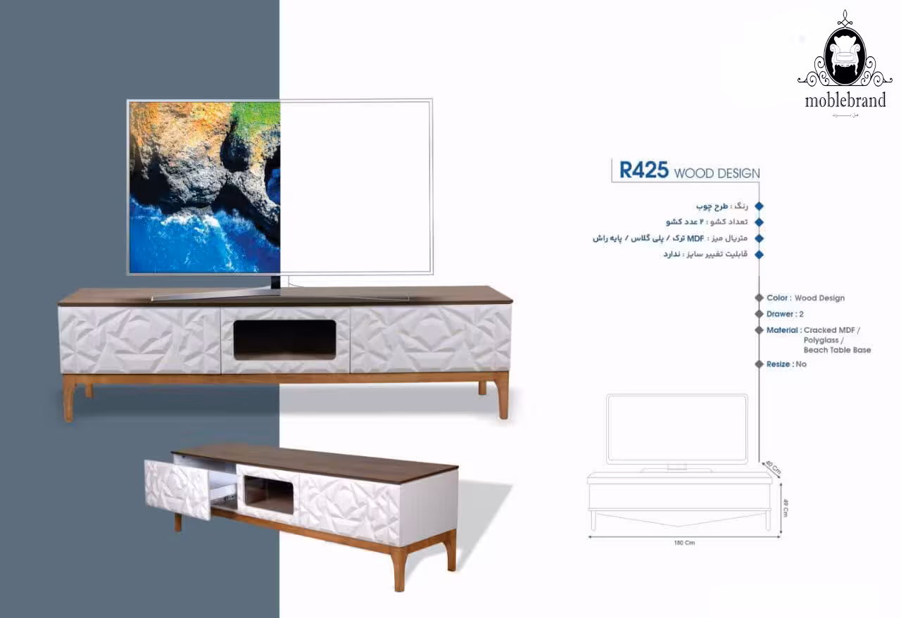 میز تلویزیون متین مدل R425