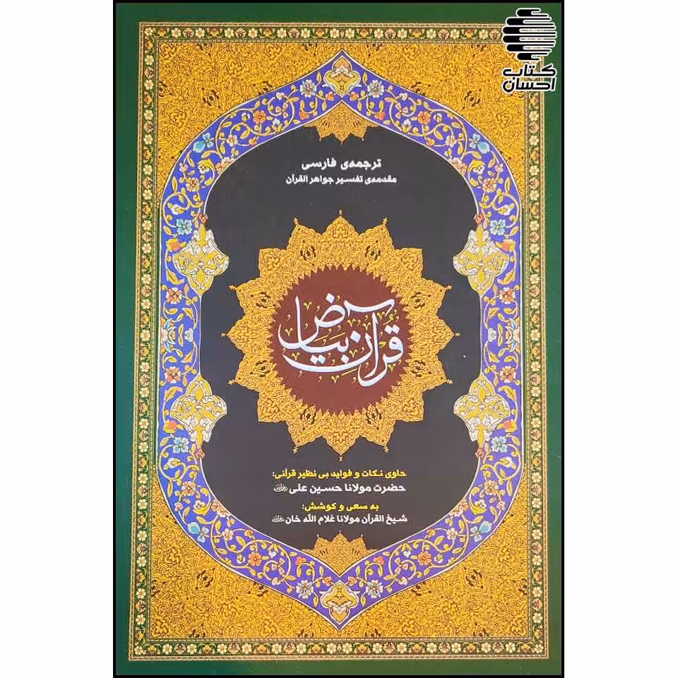 قرآن بیاض عثمان طه