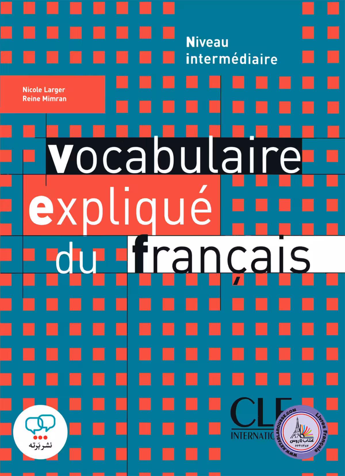 کتاب واژگان فرانسوی وکبیولر اکسپلیکی Vocabulaire expliquee du francais niveau Intermediaire