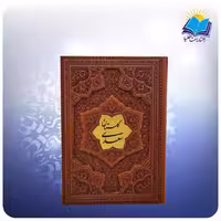 گلستان سعدی وزيری چرم برجسته (کد 2570)