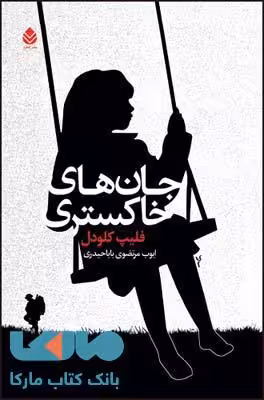 جان های خاکستری نشر قطره