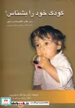 قیمت و خرید کتاب کودک خود را بشناس اثر فئودوروویچ الکساندرتور | ایده بوک