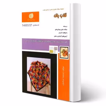 کتاب قلاب باف (مرادیان - نقش آفرینان)
