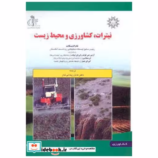 کتاب نیترات اثر تام ادیسکات