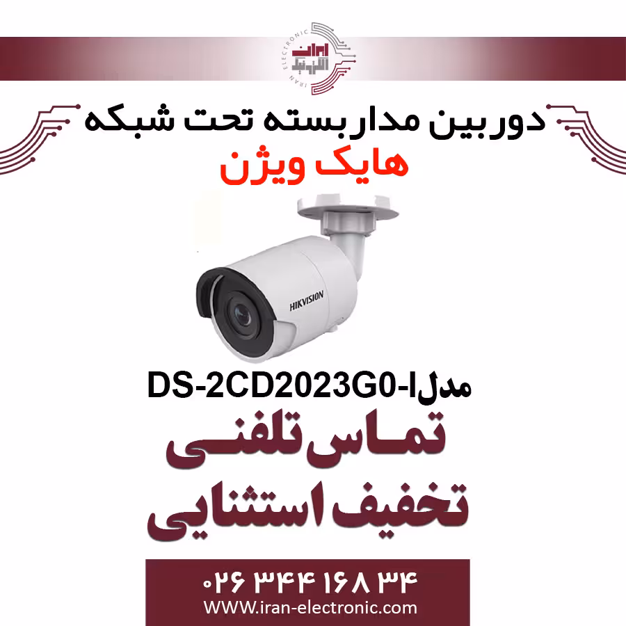 دوربین مداربسته بولت آی پی هایک ویژن مدل HikVision DS-2CD2023G0-I