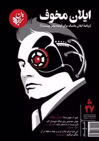 فصلنامه ترجمان، شماره 27 کدm076