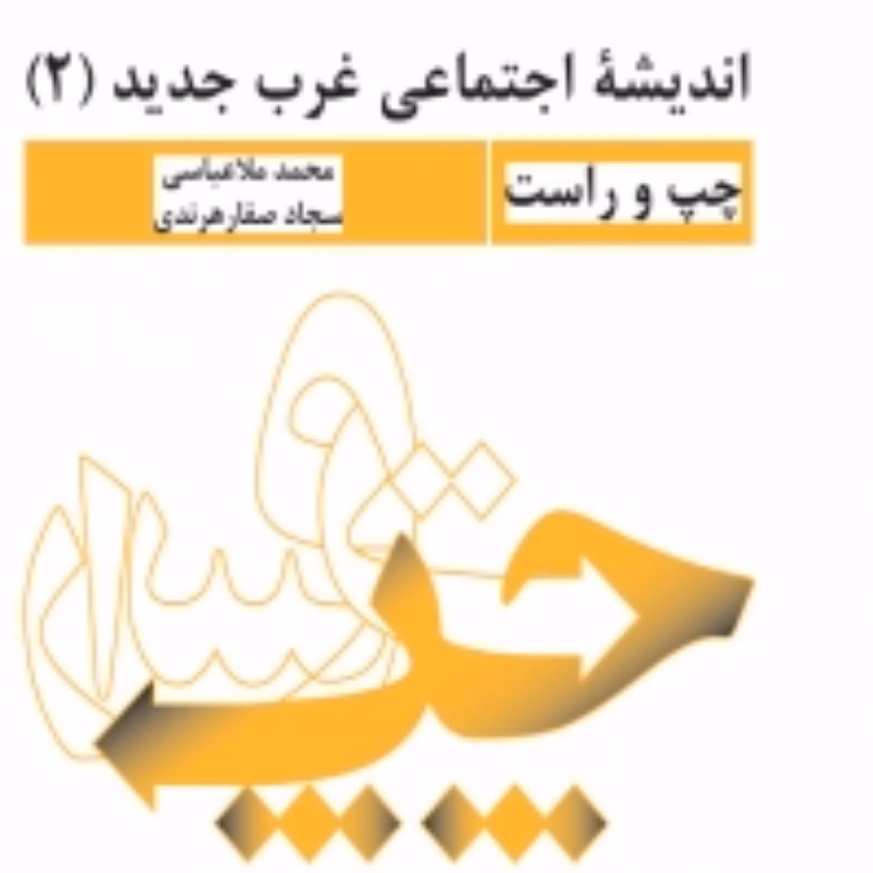 چپ و راست