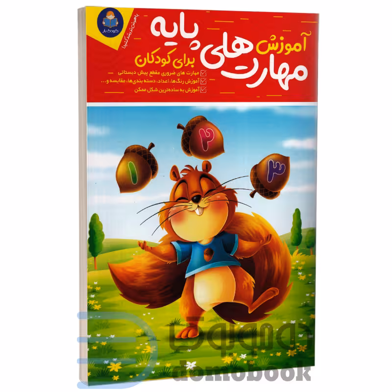 کتاب آموزش مهارت های پایه (ویژه 3 تا 7 سال) انتشارات کودک یار (یوشیتا)
