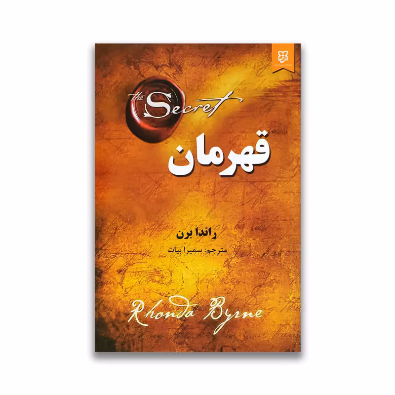 کتاب قهرمان نشر نیک فرجام