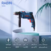 دریل چکشی رابین مدل 1013