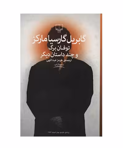 کتاب توفان بزرگ و چند داستان دیگر